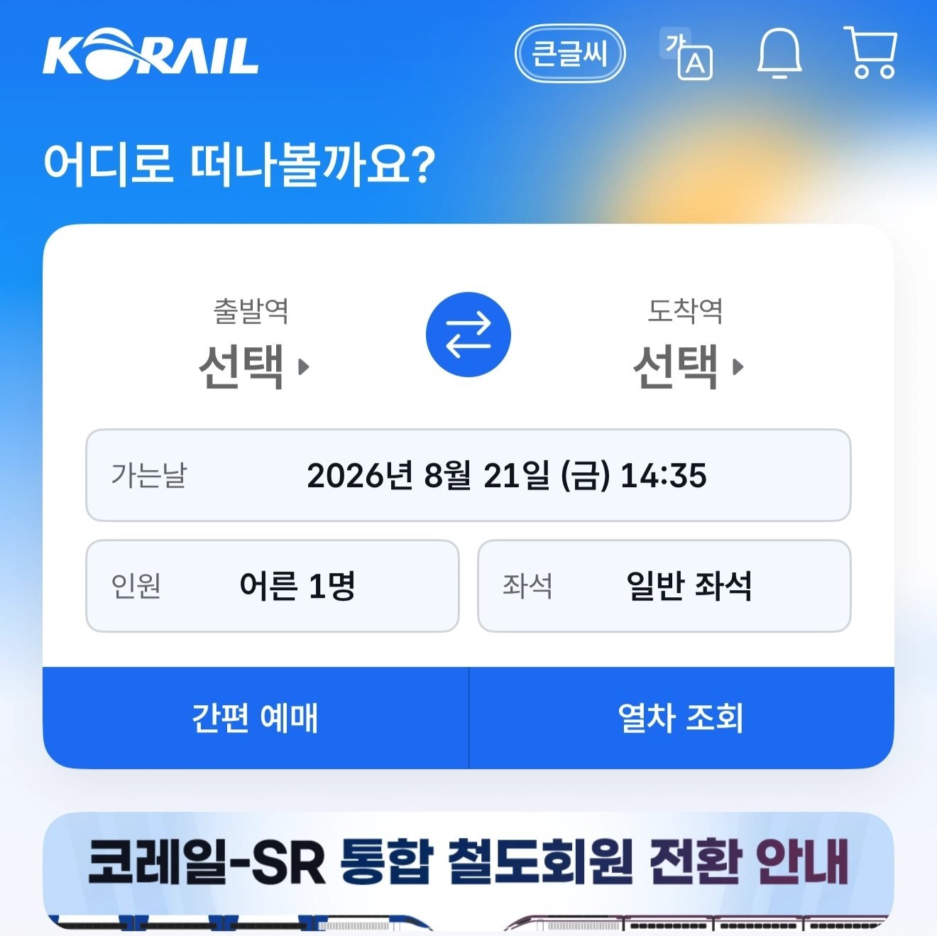 KorailTalk screen for booking KTX train tickets in Korea