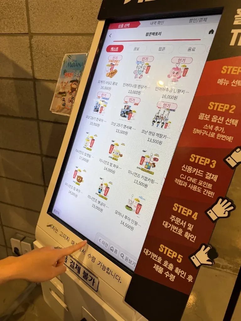 Touchscreen digital self-ordering kiosk used in Korean fast-casual cafes and shops