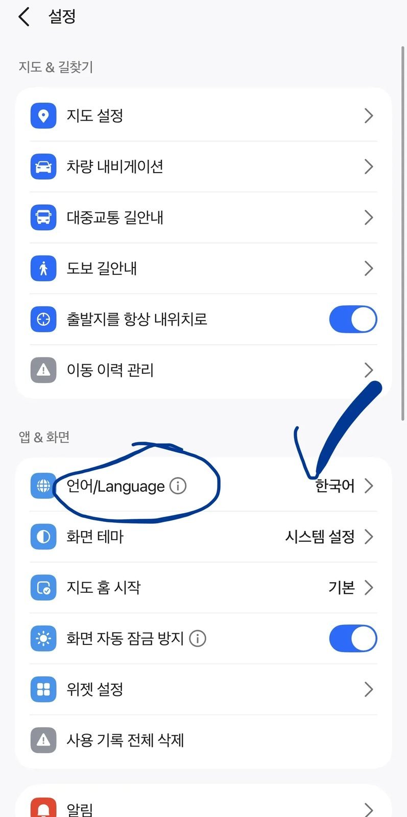 English language selection screen in the Naver Map app settings