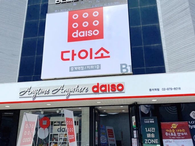 Daiso storefront in Korea
