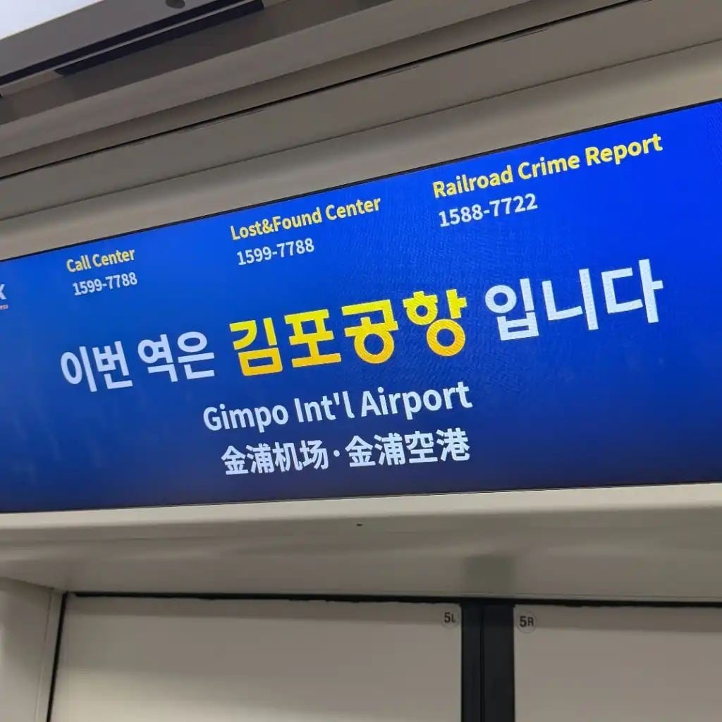 Gimpo International Airport station sign in Seoul for travelers heading into the city