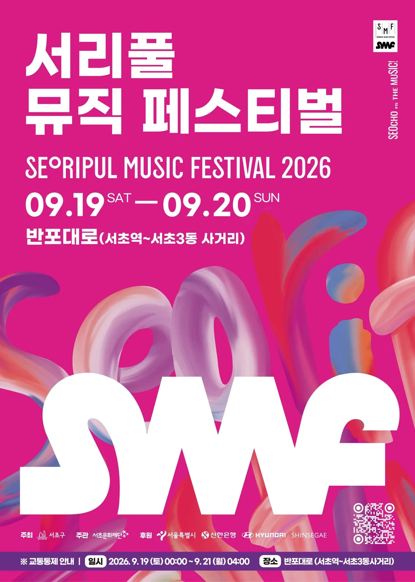 Official pink poster for Seoripul Music Festival 2026 showing the September 19 and 20 dates and Banpo-daero venue.