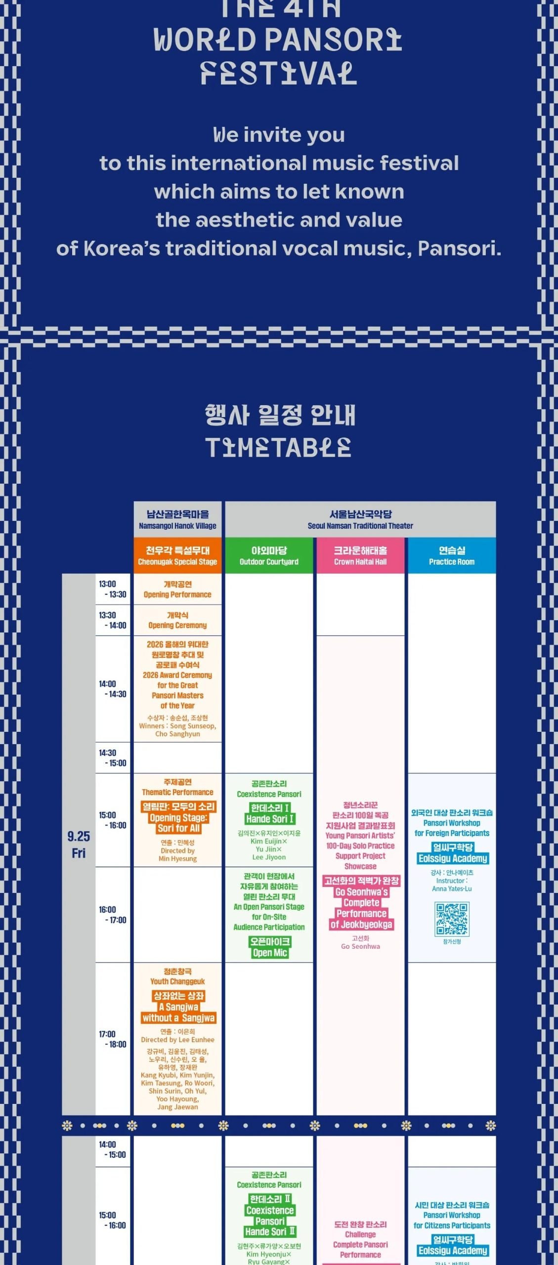 Excerpt from the official bilingual 2026 World Pansori Festival timetable, showing the Friday program and part of Saturday.